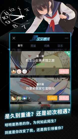 異次元通訊