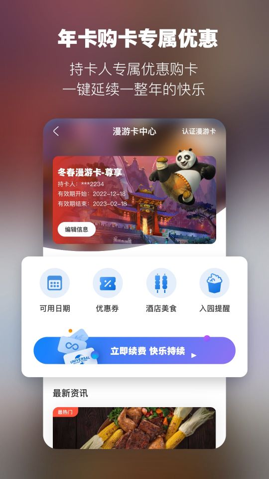 北京環球度假區