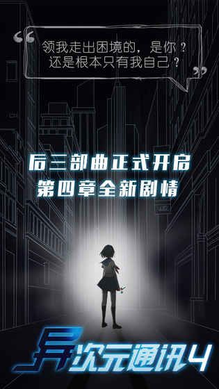 異次元通訊