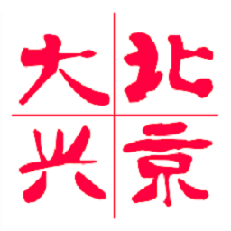 北京大興