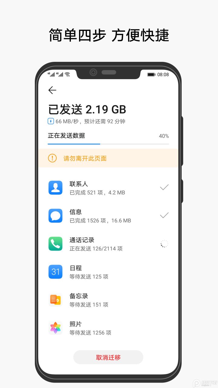 華為手機克隆(Phone Clone)
