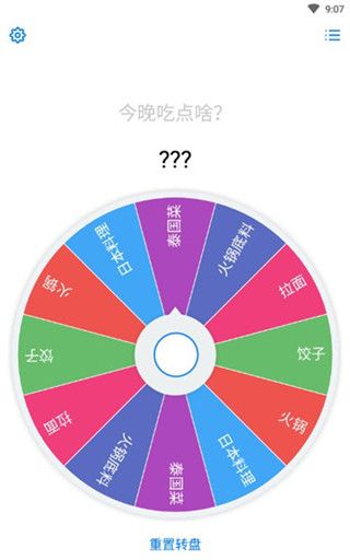 小決定轉(zhuǎn)盤(Tiny Decisions)