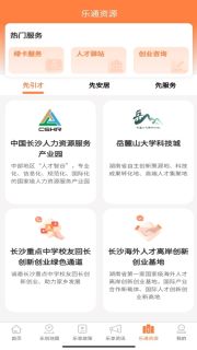 長沙人才