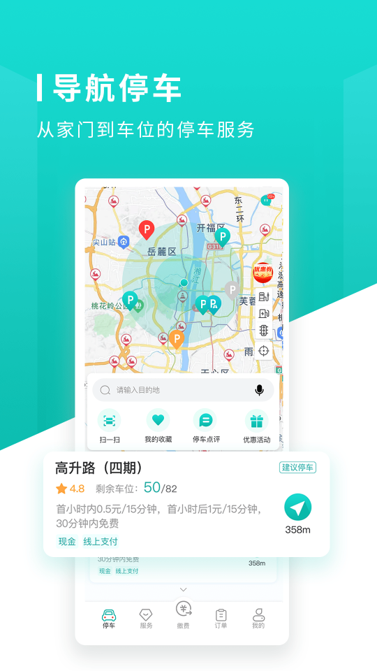 長沙易停車