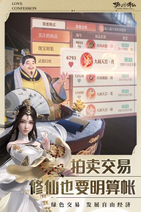 夢幻新誅仙