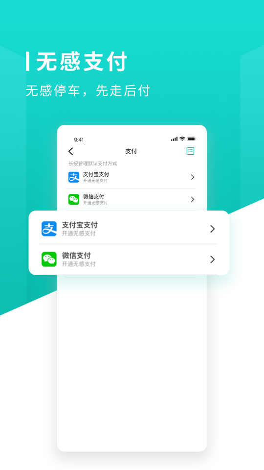 長沙易停車