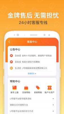 U號租