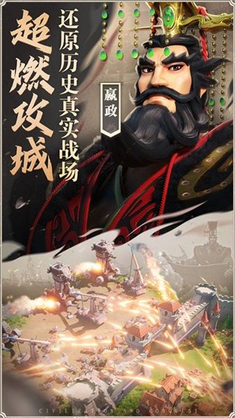 文明與征服 