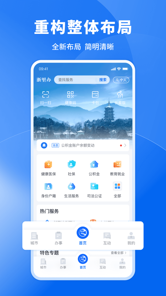 浙里辦