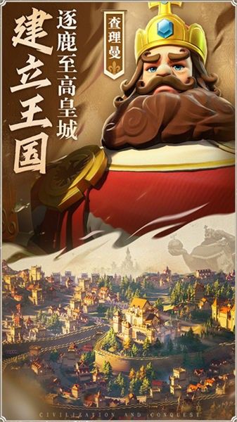 文明與征服 