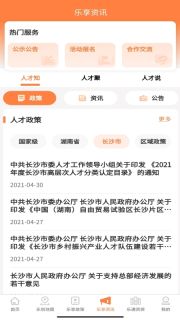 長沙人才