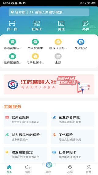 江蘇智慧人社