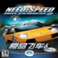 極品飛車6