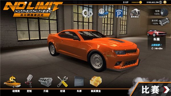 無極限飆車2