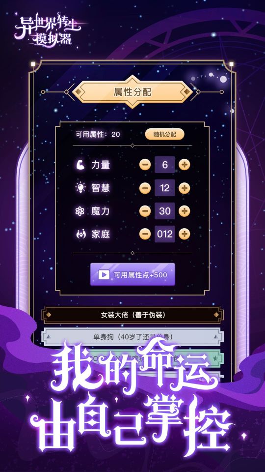 異世界轉生模擬器內(nèi)置修改器