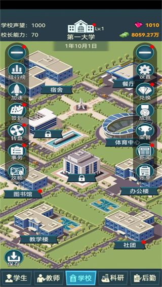 模擬經營我的大學