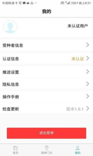 粵苗APP接種預(yù)約