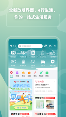 蘇e行