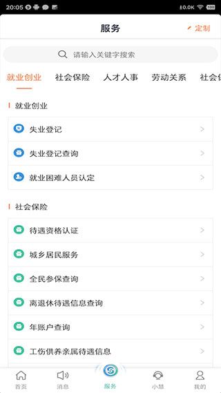江蘇智慧人社
