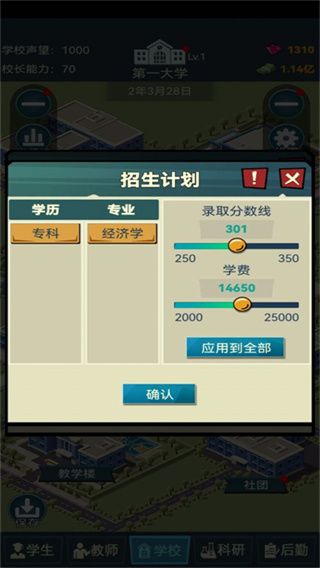 模擬經營我的大學