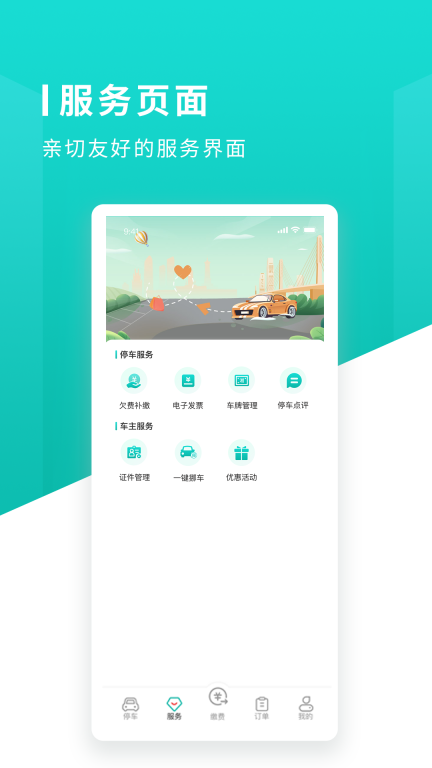 長沙易停車