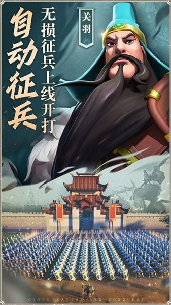文明與征服 