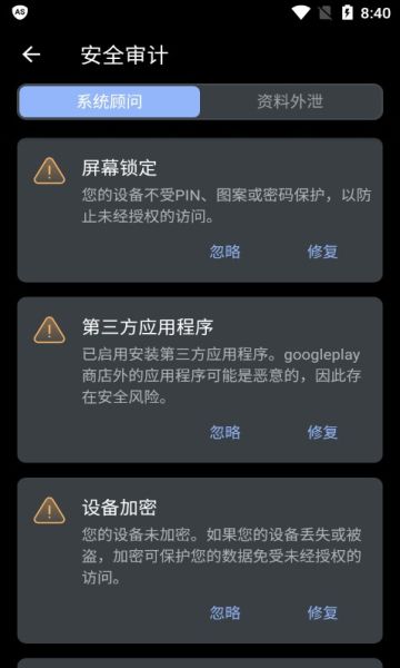 反間諜軟件