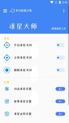 準星大師
