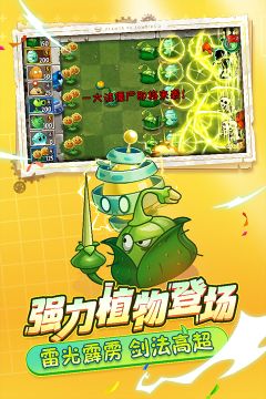 植物大戰僵尸2雙人對決