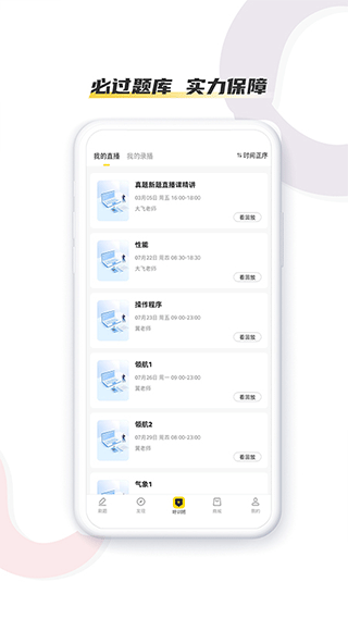 飛行之翼