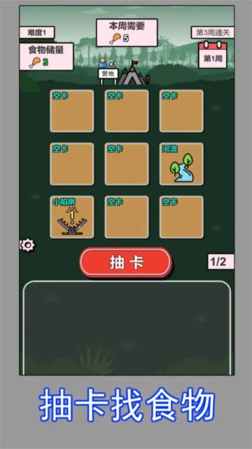 荒野覓食