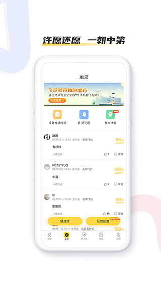 飛行之翼