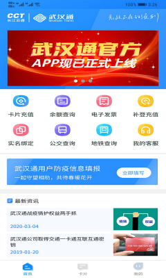 我的武漢通