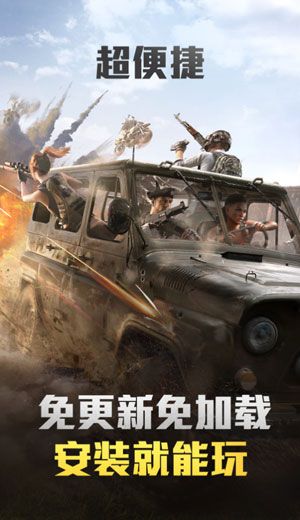 和平精英云游戲無限時長版