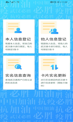 我的武漢通