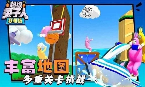 超級兔子人雙人聯機版