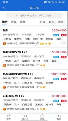 長春招聘網