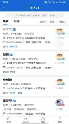 長春招聘網