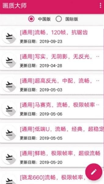 畫質(zhì)大師2.0