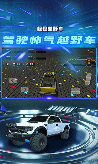 超級越野車