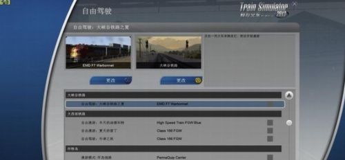 模擬火車(chē)2013(Trainz Simulator)