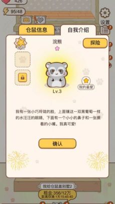 小倉鼠公寓(Hamster Apartment)