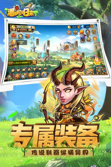 潘多拉歸來