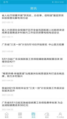 廣東人社