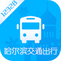 哈爾濱交通出行