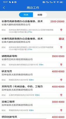 長春招聘網