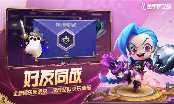 金鏟鏟之戰內置功能菜單