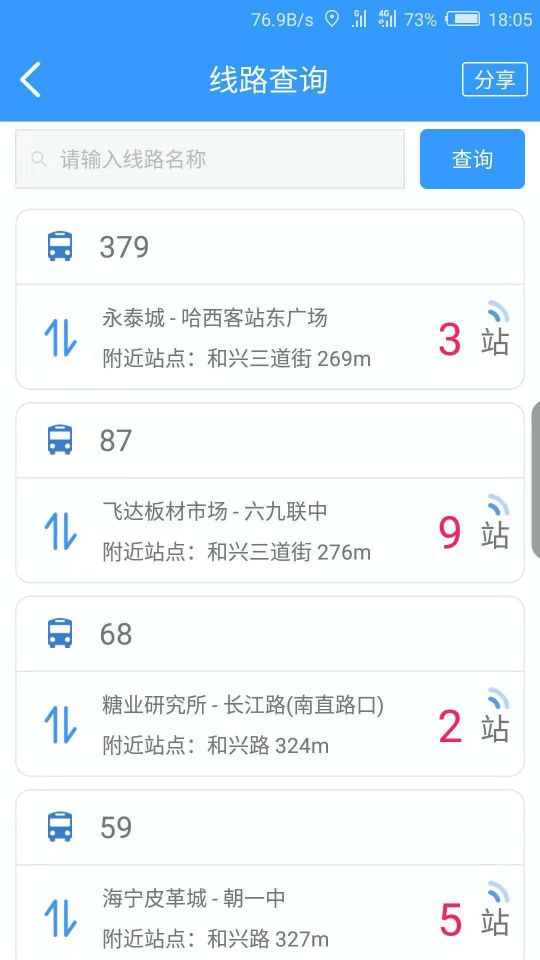 哈爾濱交通出行