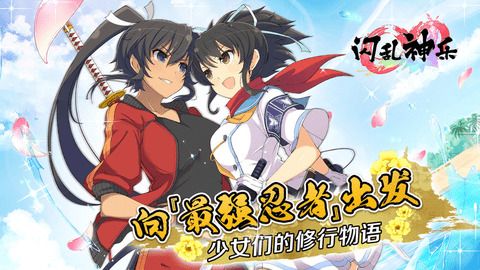 閃亂神樂
