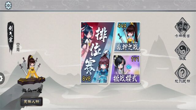 修仙之戰(zhàn)